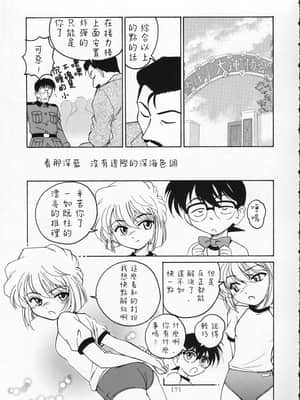 [不可视汉化] (C59) [女真族 (完顔阿骨打)] 漫画産業廃棄物02 (名探偵コナン)_07