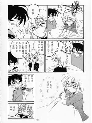 [不可视汉化] (C59) [女真族 (完顔阿骨打)] 漫画産業廃棄物02 (名探偵コナン)_20