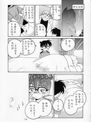 [不可视汉化] (C59) [女真族 (完顔阿骨打)] 漫画産業廃棄物02 (名探偵コナン)_19