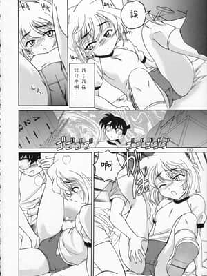 [不可视汉化] (C59) [女真族 (完顔阿骨打)] 漫画産業廃棄物02 (名探偵コナン)_10