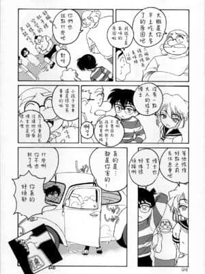 [不可视汉化] (C60) [女真族 (完顔阿骨打)] 漫画産業廃棄物03 (名探偵コナン)_23