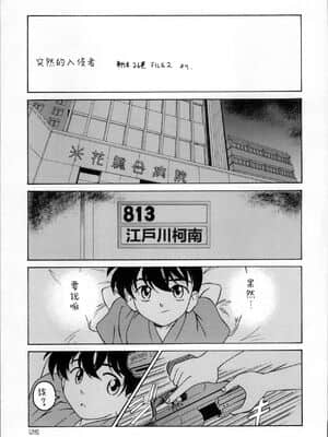 [不可视汉化] (C60) [女真族 (完顔阿骨打)] 漫画産業廃棄物03 (名探偵コナン)_24