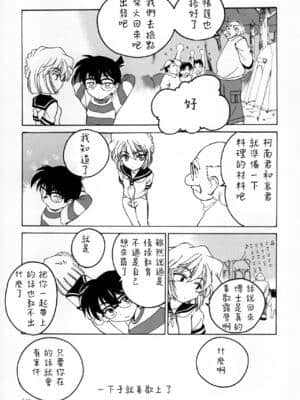 [不可视汉化] (C60) [女真族 (完顔阿骨打)] 漫画産業廃棄物03 (名探偵コナン)_04