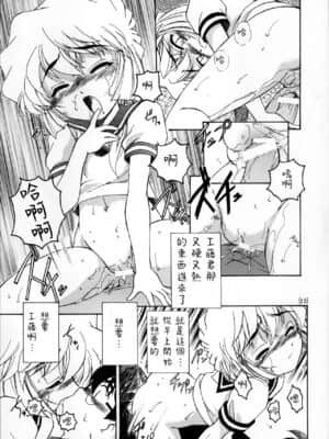 [不可视汉化] (C60) [女真族 (完顔阿骨打)] 漫画産業廃棄物03 (名探偵コナン)_14