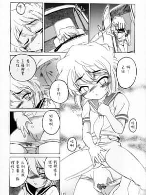 [不可视汉化] (C60) [女真族 (完顔阿骨打)] 漫画産業廃棄物03 (名探偵コナン)_07