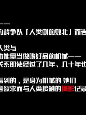 [不咕鸟汉化组] [不自然動物保護団体 (ポチンコフ、Kにぃー、ヤルク)] 機械仕掛けな色魔たち 弐__02-1