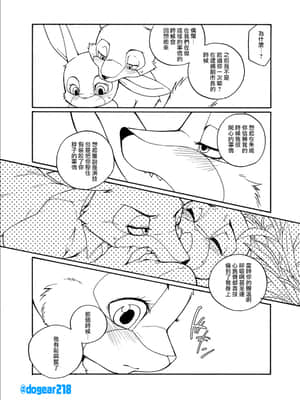 [沒有漢化] [犬耳もえ太] 食い込む牙の痛みと、それと (ズートピア)_04_57028396_p3_