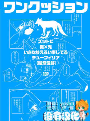 [沒有漢化] [犬耳もえ太] 食い込む牙の痛みと、それと (ズートピア)