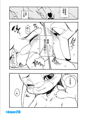 [沒有漢化] [犬耳もえ太] 食い込む牙の痛みと、それと (ズートピア)_08_57028396_p7_