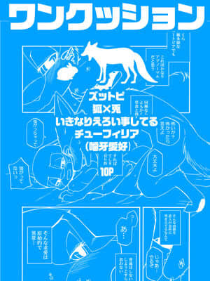 [沒有漢化] [犬耳もえ太] 食い込む牙の痛みと、それと (ズートピア)_01_57028396_p0