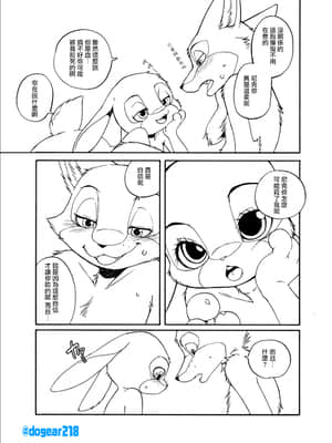 [沒有漢化] [犬耳もえ太] 食い込む牙の痛みと、それと (ズートピア)_10_57028396_p9_