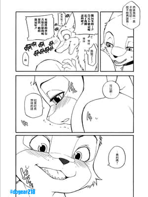 [沒有漢化] [犬耳もえ太] 食い込む牙の痛みと、それと (ズートピア)_05_57028396_p4_