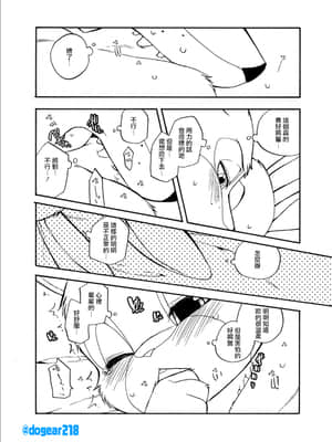 [沒有漢化] [犬耳もえ太] 食い込む牙の痛みと、それと (ズートピア)_07_57028396_p6_