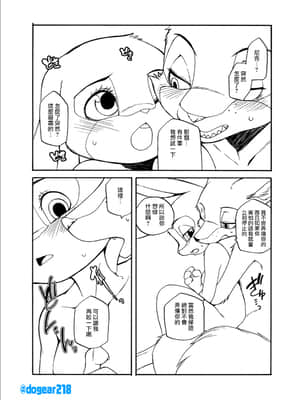 [沒有漢化] [犬耳もえ太] 食い込む牙の痛みと、それと (ズートピア)_03_57028396_p2_