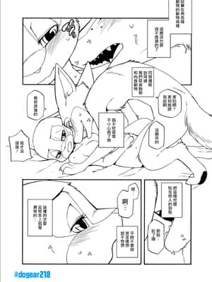 [沒有漢化] [犬耳もえ太] 食い込む牙の痛みと、それと (ズートピア)_06_57028396_p5_