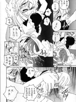 [不可视汉化] (C61) [女真族 (完顔阿骨打)] 漫画産業廃棄物04 (名探偵コナン)_17