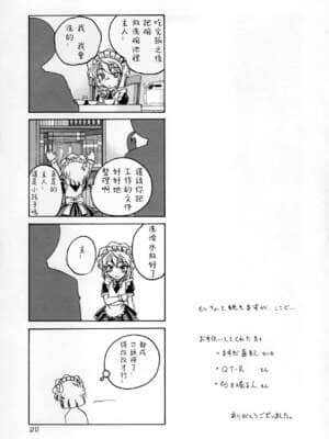 [不可视汉化] (C61) [女真族 (完顔阿骨打)] 漫画産業廃棄物04 (名探偵コナン)_20