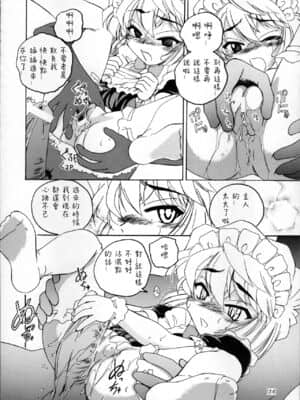 [不可视汉化] (C61) [女真族 (完顔阿骨打)] 漫画産業廃棄物04 (名探偵コナン)_13