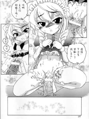 [不可视汉化] (C61) [女真族 (完顔阿骨打)] 漫画産業廃棄物04 (名探偵コナン)_19