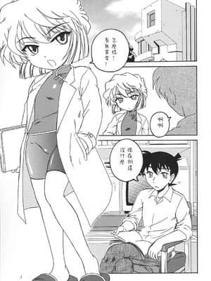 [不可视汉化] (C62) [女真族 (完顔阿骨打)] 漫画産業廃棄物05 (名探偵コナン)_04