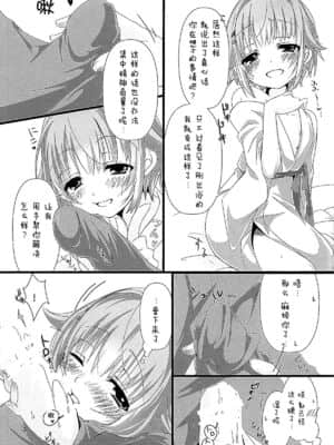 [脸肿汉化组] (シンデレラメモリーズ6) [trigger.m (えむえむお)] ゆあがりさちこはイイさちこ (アイドルマスター シンデレラガールズ)_08