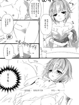 [脸肿汉化组] (シンデレラメモリーズ6) [trigger.m (えむえむお)] ゆあがりさちこはイイさちこ (アイドルマスター シンデレラガールズ)_05