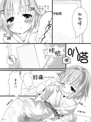 [脸肿汉化组] (シンデレラメモリーズ6) [trigger.m (えむえむお)] ゆあがりさちこはイイさちこ (アイドルマスター シンデレラガールズ)_04