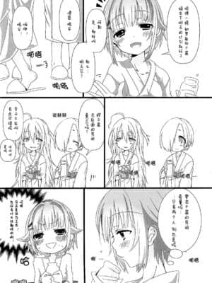 [脸肿汉化组] (シンデレラメモリーズ6) [trigger.m (えむえむお)] ゆあがりさちこはイイさちこ (アイドルマスター シンデレラガールズ)_03