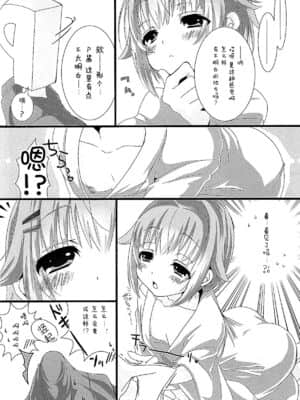 [脸肿汉化组] (シンデレラメモリーズ6) [trigger.m (えむえむお)] ゆあがりさちこはイイさちこ (アイドルマスター シンデレラガールズ)_07