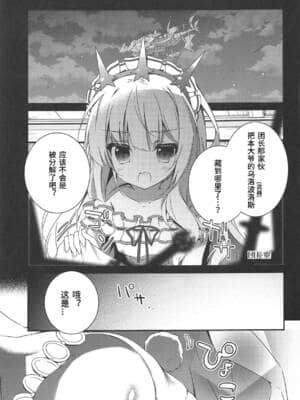 [精甚渣翻] (C91) [桃のカンヅメ (七桃りお)] カリオストロは世界一可愛いから×××してもいいよねっ (グランブルーファンタジー)_03