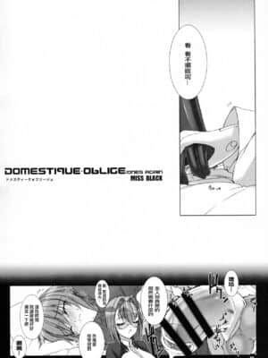 [沒有漢化] (C88) [MISS BLACK OFFLINE (MISS BLACK)] Domestique-oblige:ones again (武装神姫)_31