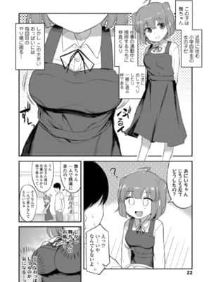 妹の裸を見て興奮するなんて変なお兄ちゃん♡_024