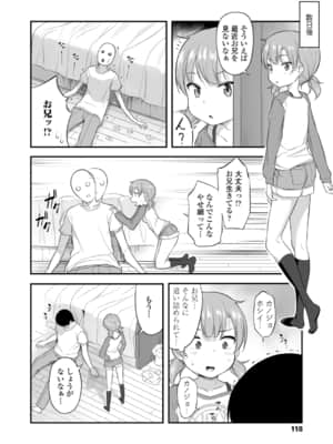 妹の裸を見て興奮するなんて変なお兄ちゃん♡_120