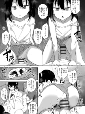 妹の裸を見て興奮するなんて変なお兄ちゃん♡_169