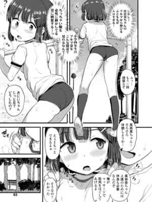 妹の裸を見て興奮するなんて変なお兄ちゃん♡_065