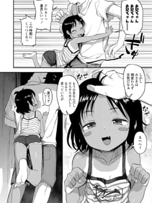 妹の裸を見て興奮するなんて変なお兄ちゃん♡_046