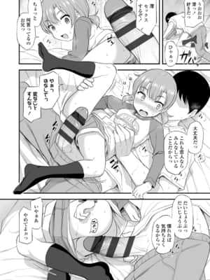 妹の裸を見て興奮するなんて変なお兄ちゃん♡_128