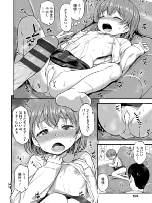 妹の裸を見て興奮するなんて変なお兄ちゃん♡_110