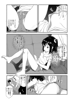 妹の裸を見て興奮するなんて変なお兄ちゃん♡_157