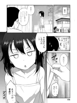 妹の裸を見て興奮するなんて変なお兄ちゃん♡_176