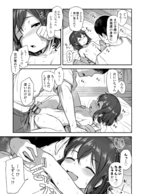 妹の裸を見て興奮するなんて変なお兄ちゃん♡_149