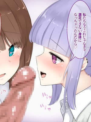 [あろはそふと] タピオカ女子が童貞ちんぽに発情しちゃう催眠アプリ_112_P107