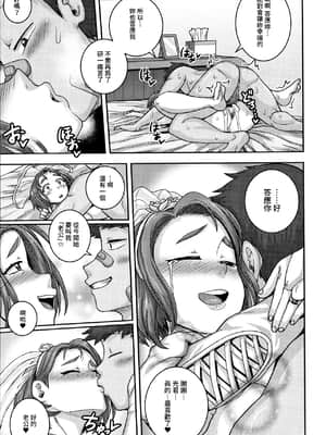 [ジュナジュナジュース] 直美さんは俺のセフレ 5 [禁漫漢化組]_P147