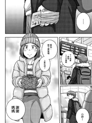 [ジュナジュナジュース] 直美さんは俺のセフレ 5 [禁漫漢化組]_P124