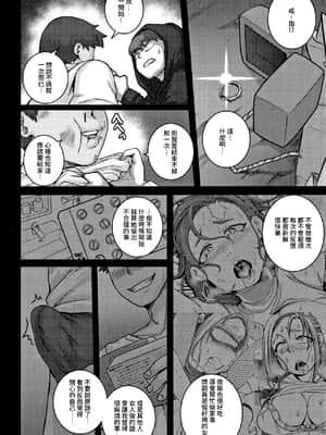 [ジュナジュナジュース] 直美さんは俺のセフレ 5 [禁漫漢化組]_P136