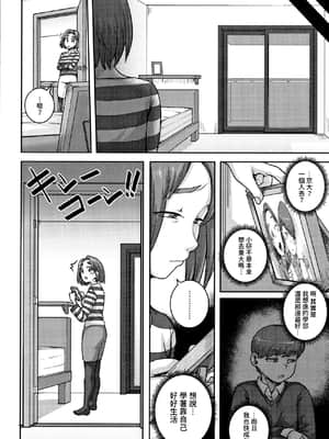 [ジュナジュナジュース] 直美さんは俺のセフレ 5 [禁漫漢化組]_P126