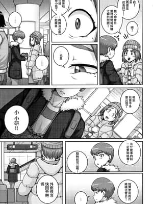 [ジュナジュナジュース] 直美さんは俺のセフレ 5 [禁漫漢化組]_P125