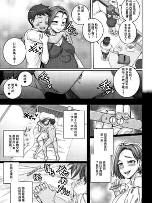 [ジュナジュナジュース] 直美さんは俺のセフレ エピローグ [禁漫漢化組]_P153