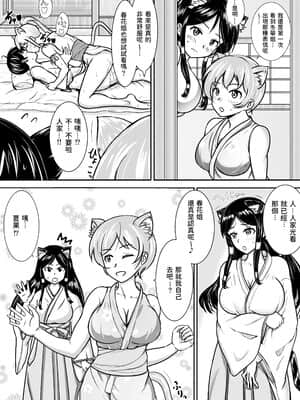 [みかんあめQ] 猫を助けて転生したら猫女神三姉妹に毎日精を搾られている件。 [中国翻訳]_22_JPG_021