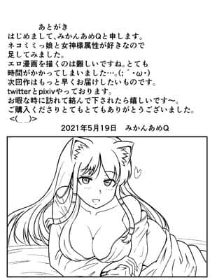 [みかんあめQ] 猫を助けて転生したら猫女神三姉妹に毎日精を搾られている件。 [中国翻訳]_39_JPG_038